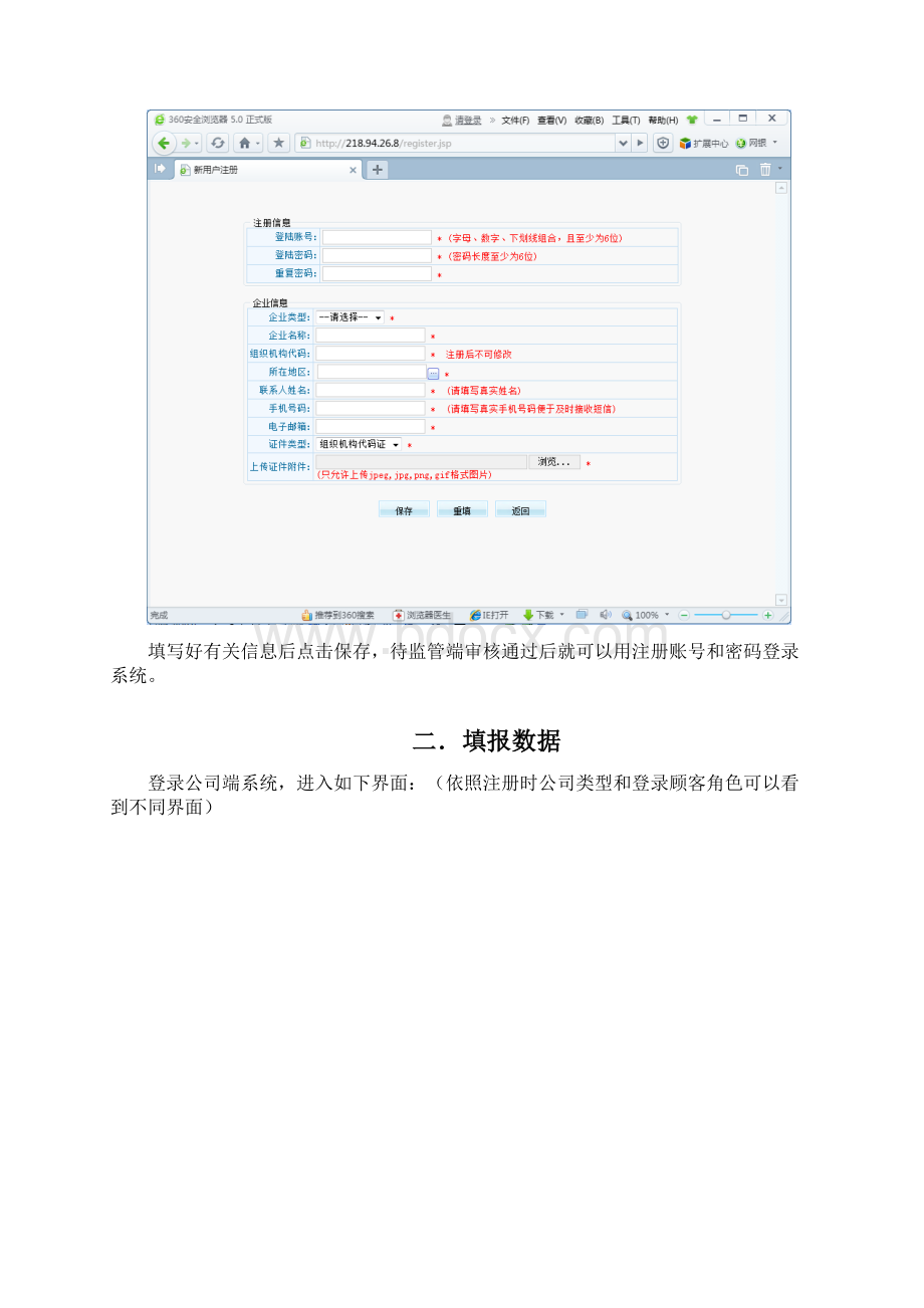 江苏省医疗器械信息采集系统企业端使用基础手册.docx_第3页