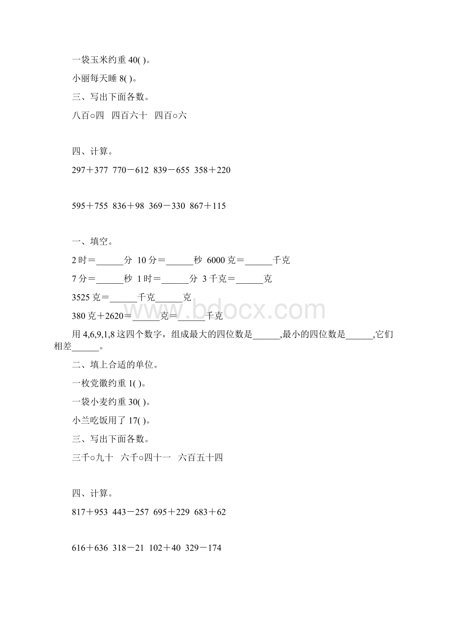 浙教版二年级数学下册复习题大全33.docx_第2页