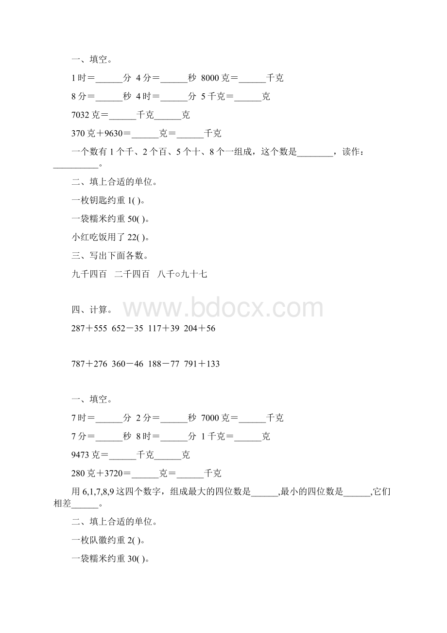 浙教版二年级数学下册复习题大全33.docx_第3页