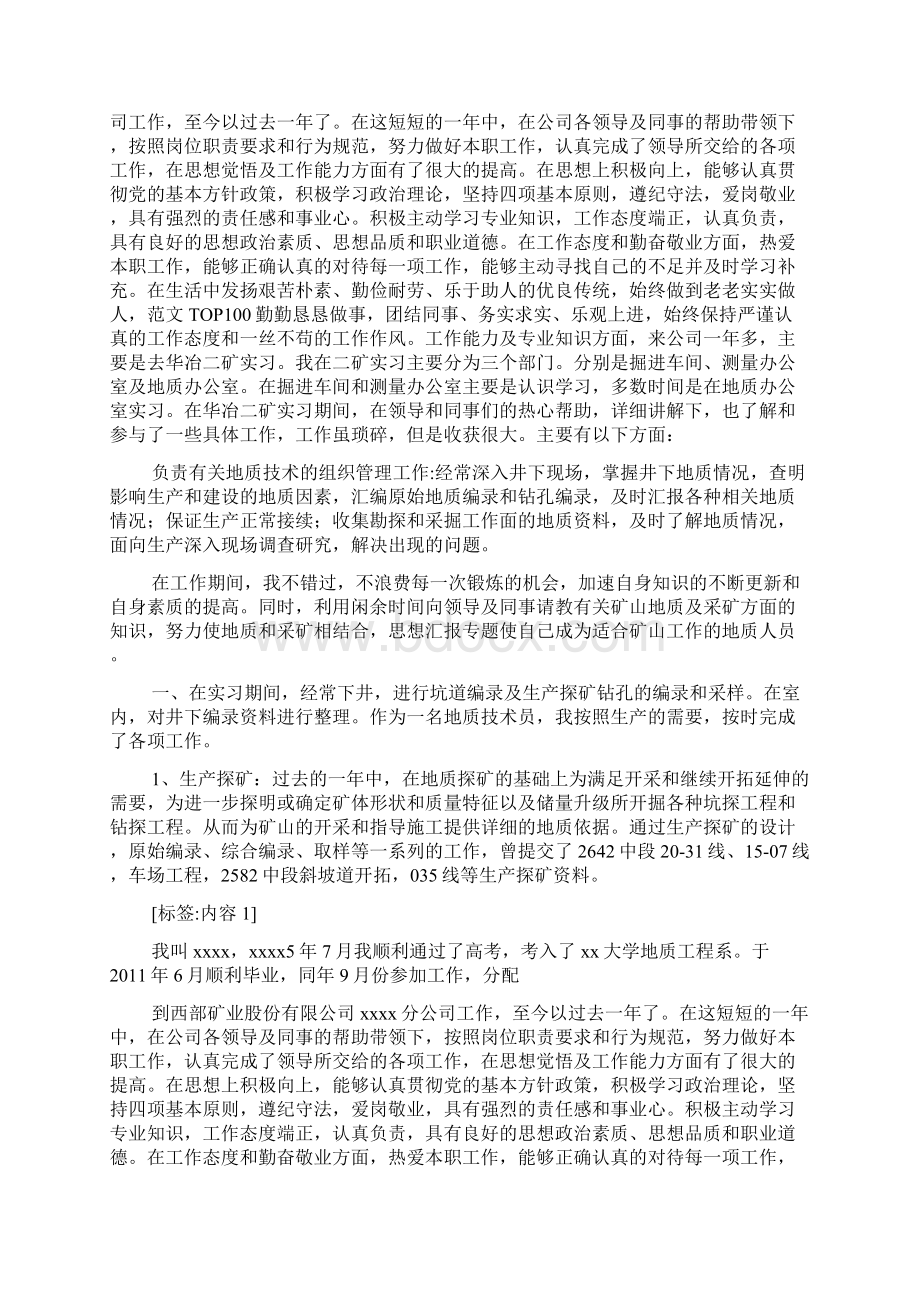 地质技术员个人工作总结Word文档下载推荐.docx_第3页