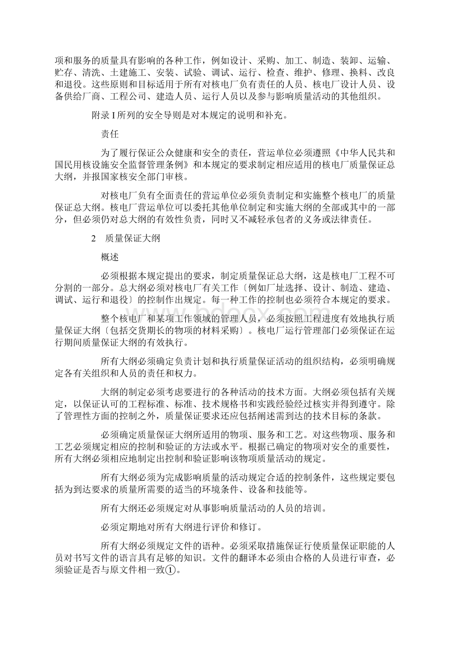 HAF003核电厂质量保证安全规定Word格式文档下载.docx_第2页