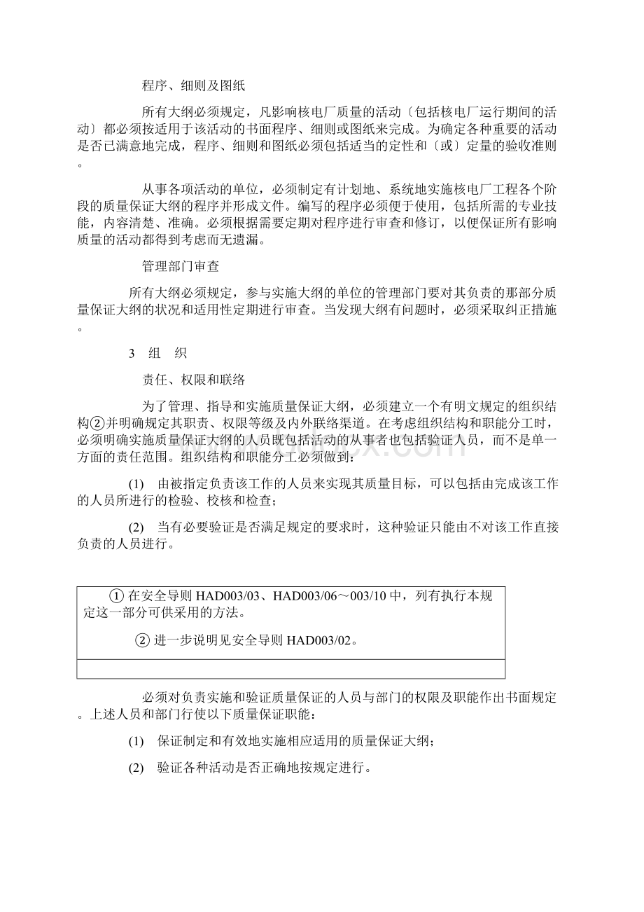 HAF003核电厂质量保证安全规定Word格式文档下载.docx_第3页