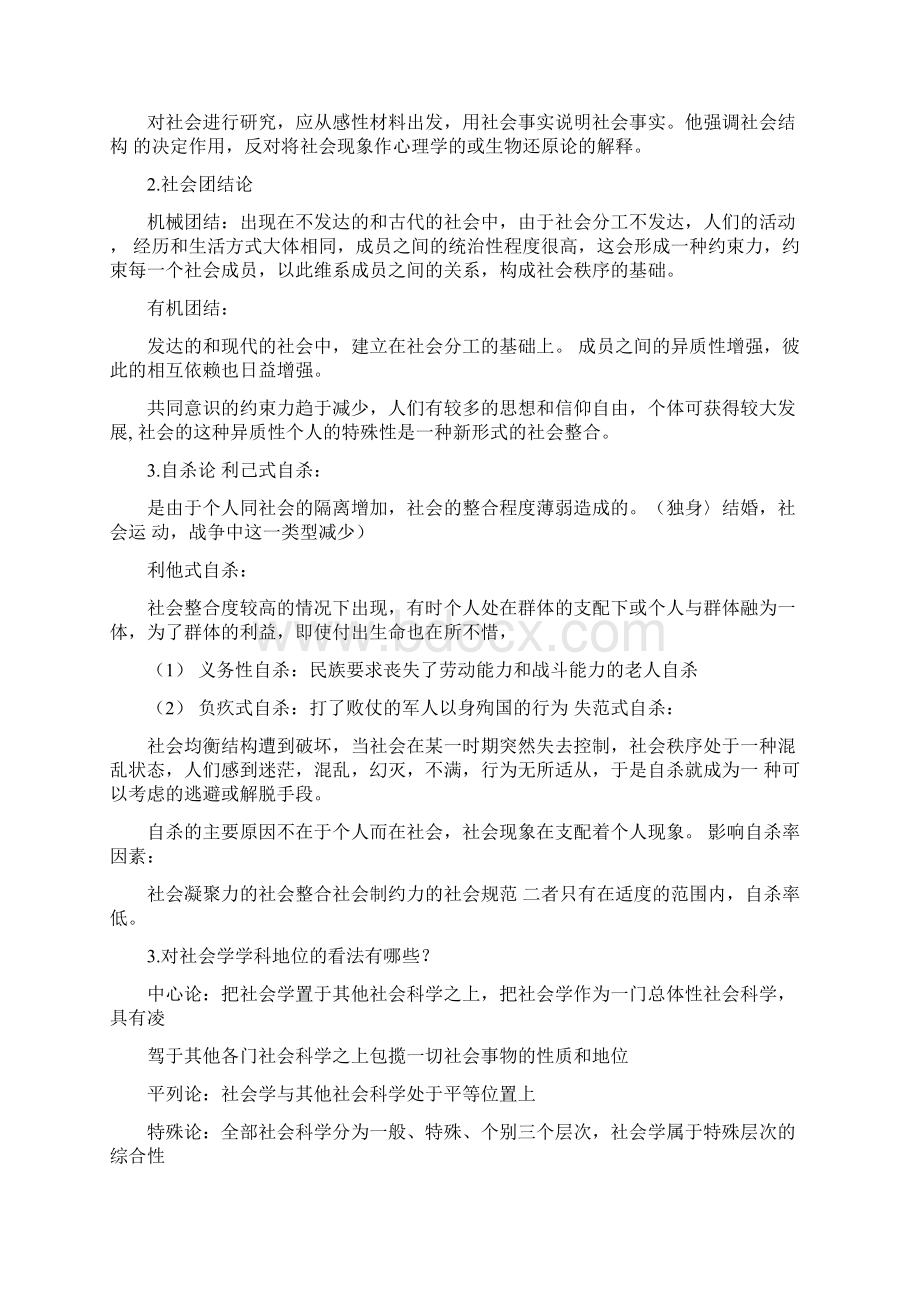 大一上学期社会学概论复习大纲doc.docx_第2页