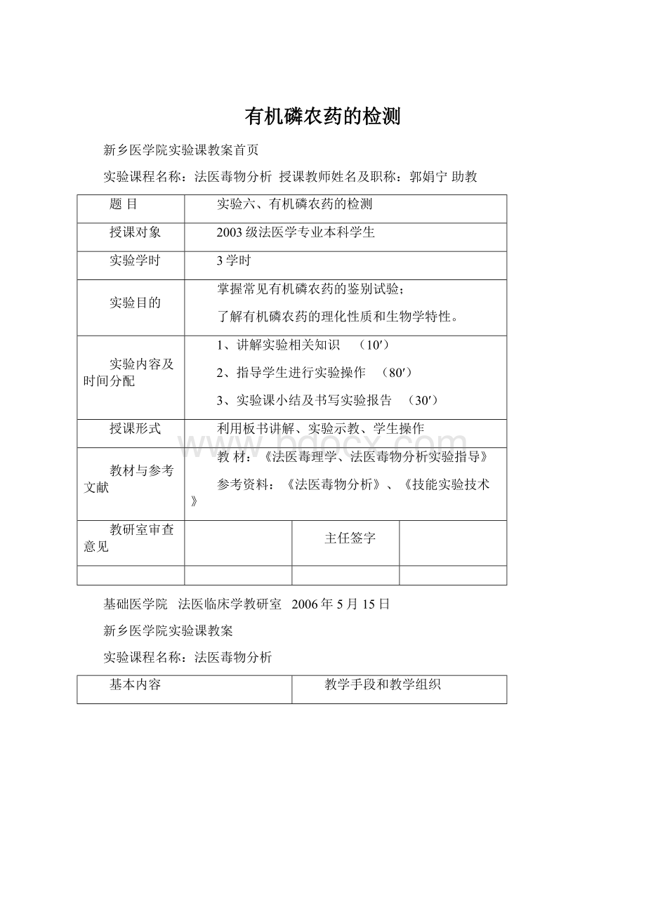 有机磷农药的检测Word格式.docx_第1页