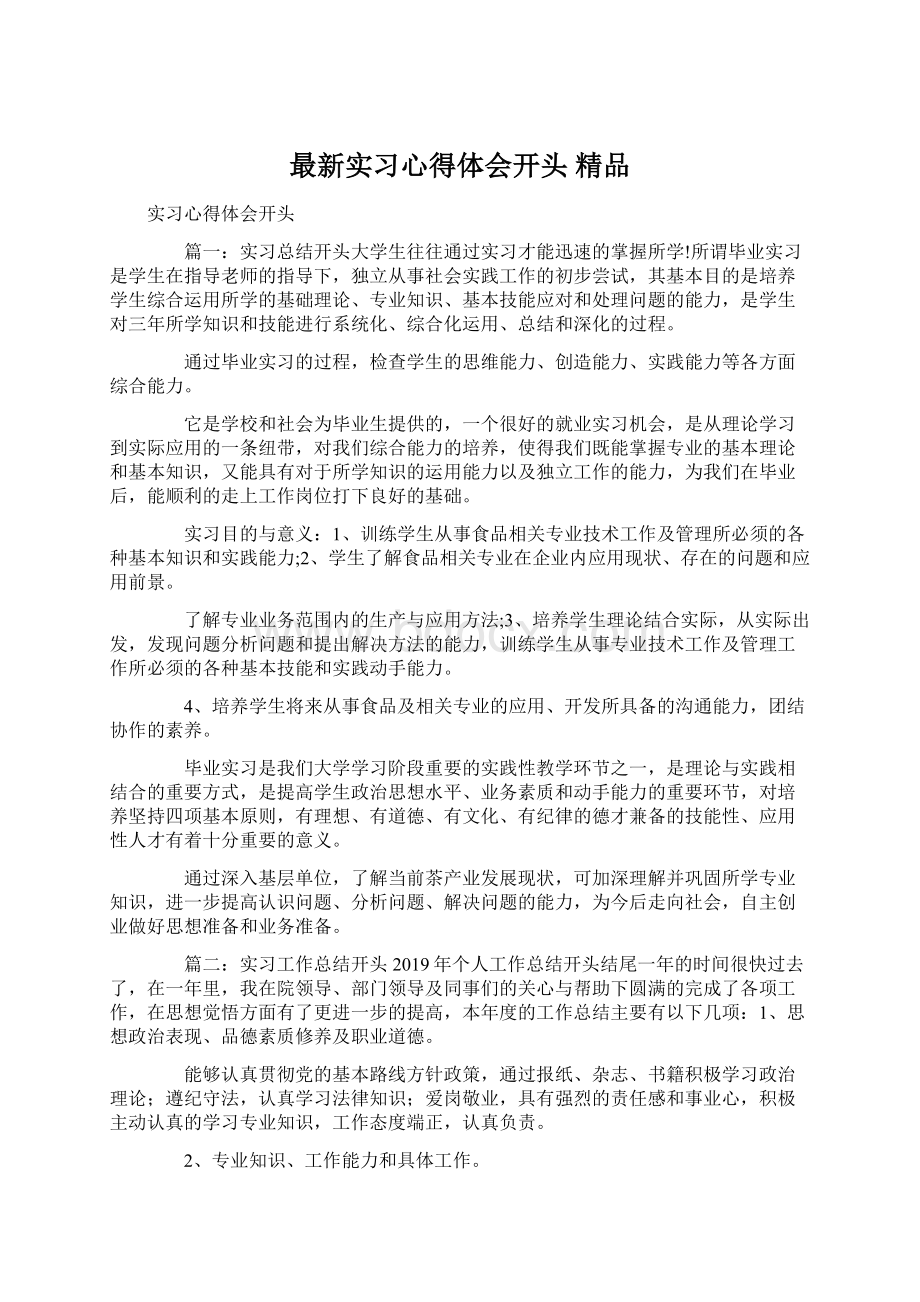 最新实习心得体会开头 精品Word文件下载.docx_第1页