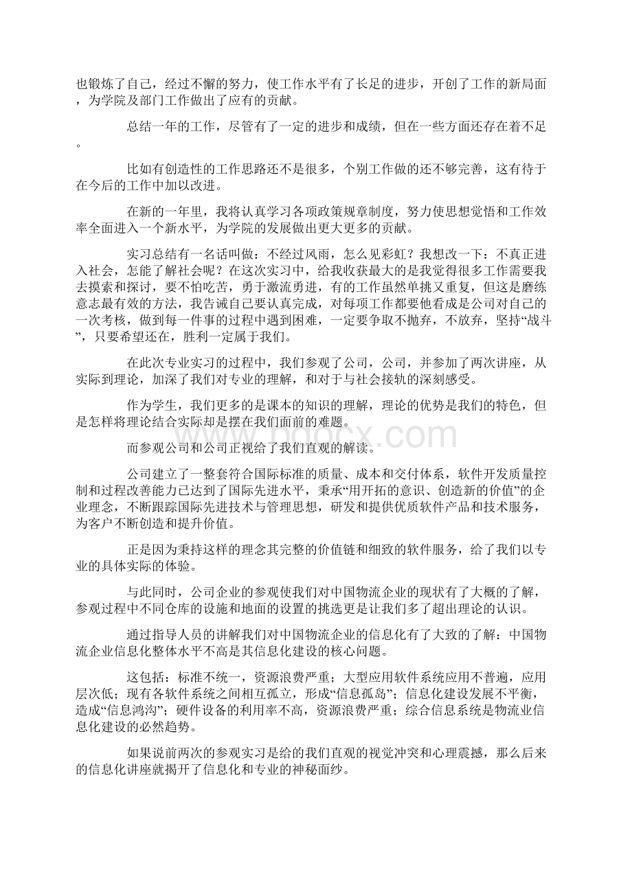 最新实习心得体会开头 精品Word文件下载.docx_第3页