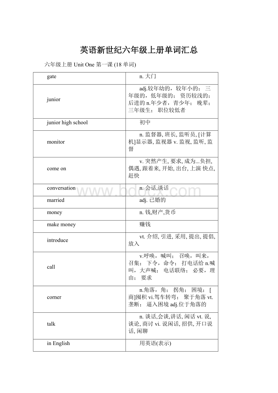 英语新世纪六年级上册单词汇总Word文档下载推荐.docx_第1页