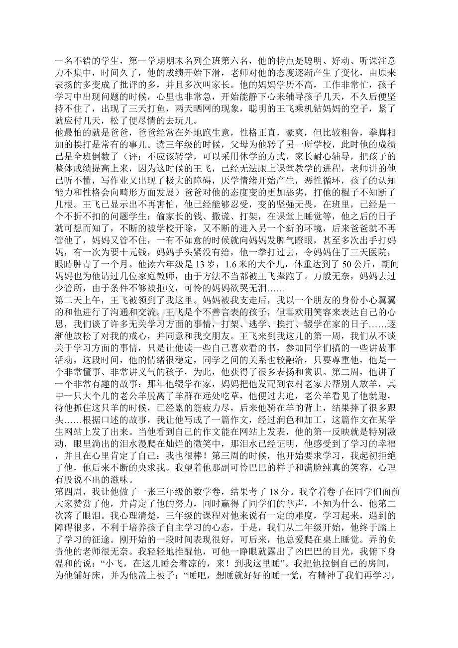 成绩不佳的学生照样是人才Word文档下载推荐.docx_第2页