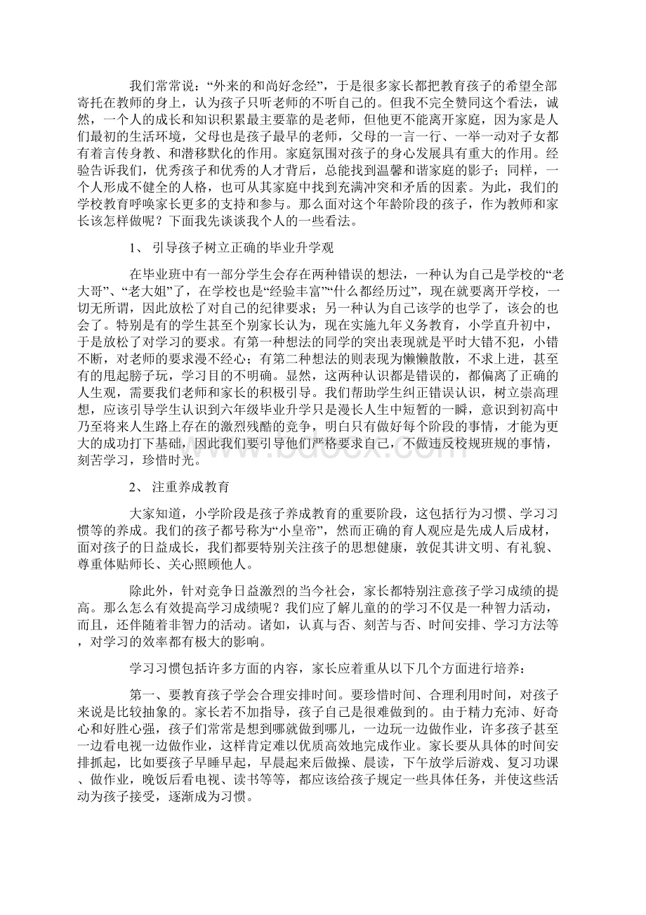 高年级家长会任课教师发言稿精品教育doc.docx_第3页