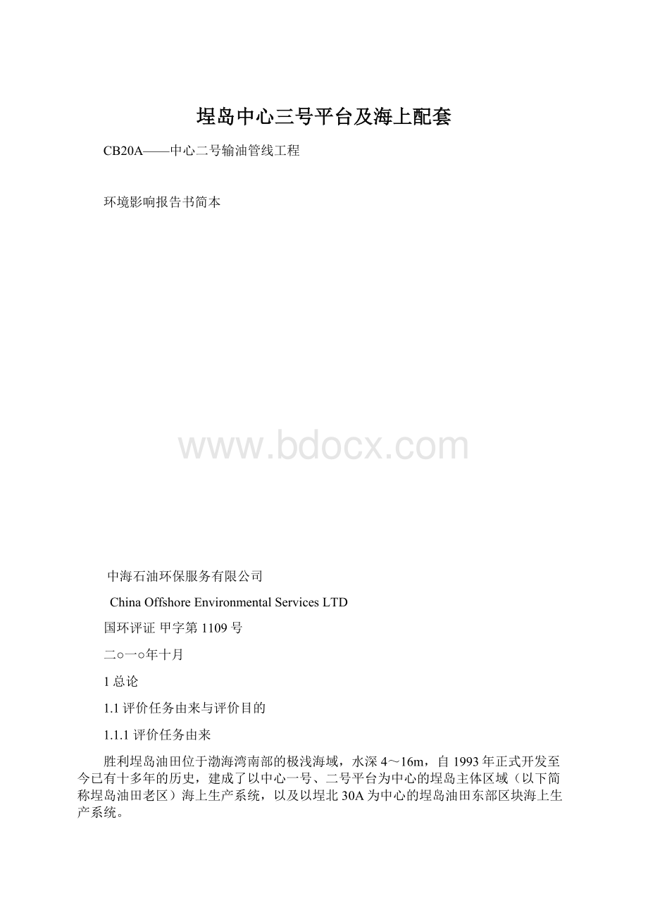 埕岛中心三号平台及海上配套Word格式文档下载.docx