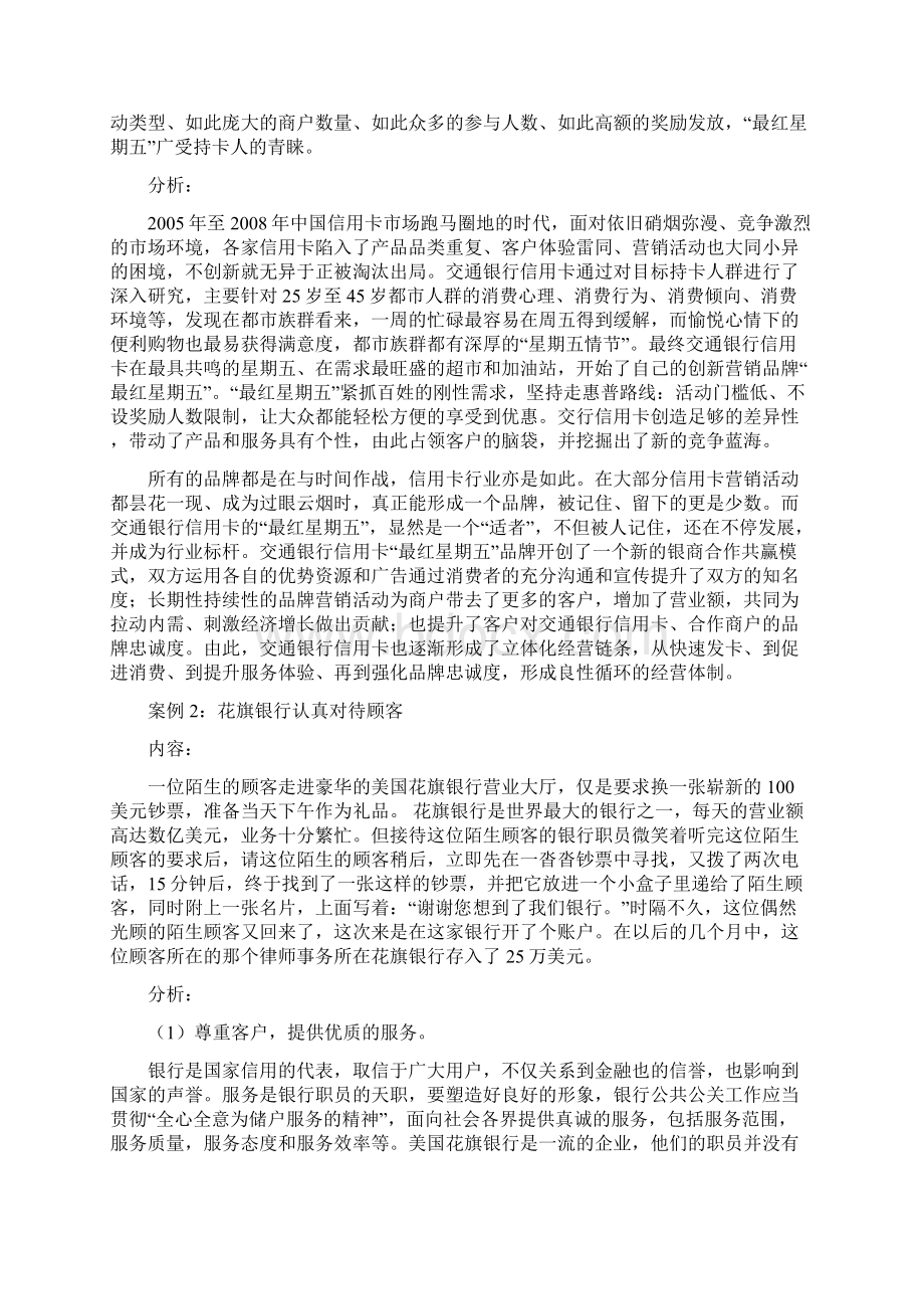 公共关系学13信管金融案例分析.docx_第2页