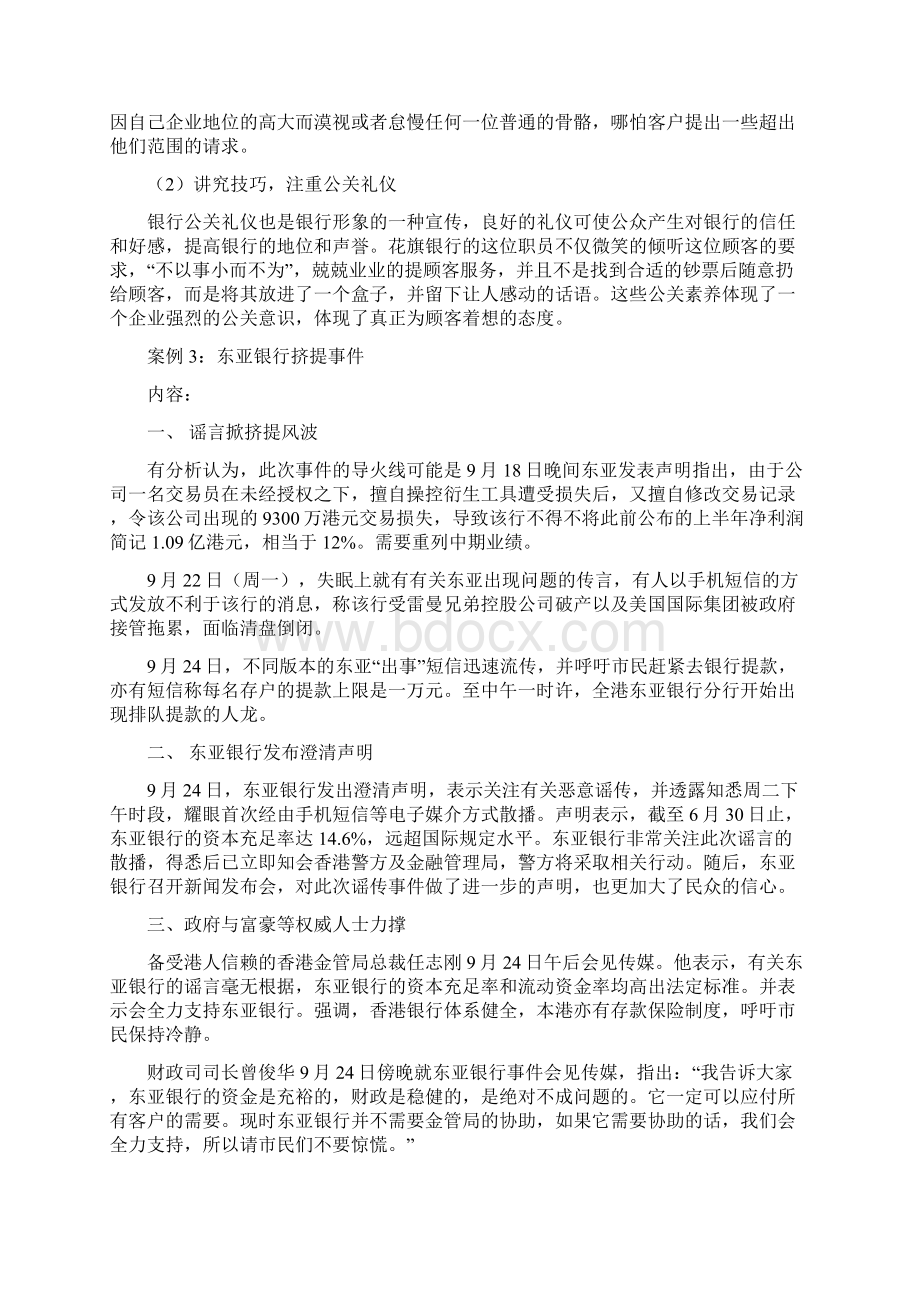 公共关系学13信管金融案例分析.docx_第3页