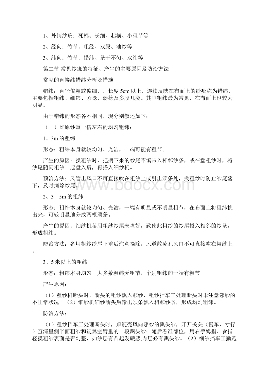 第二章纱疵分析与预防Word格式.docx_第2页