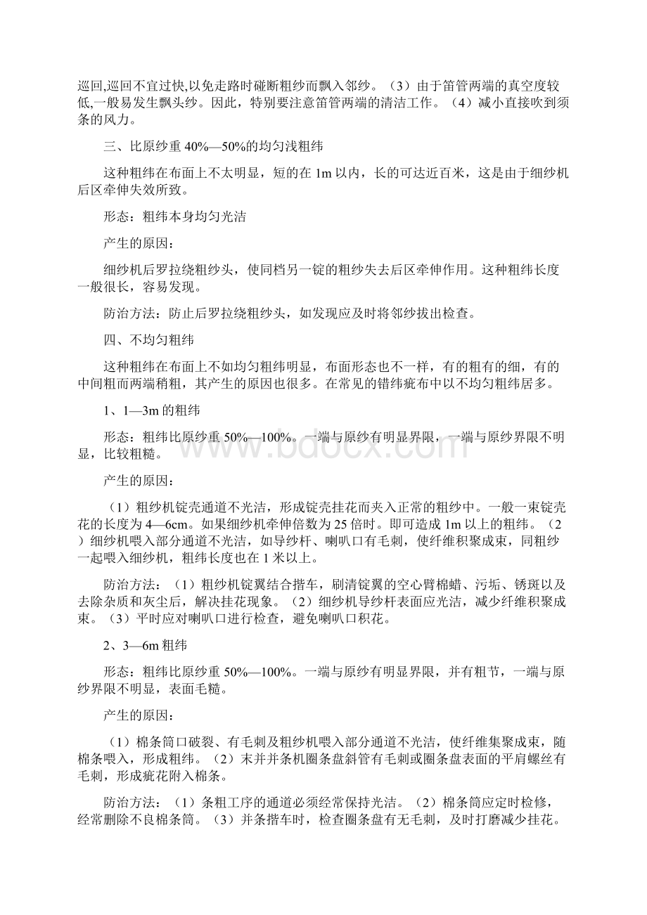 第二章纱疵分析与预防Word格式.docx_第3页