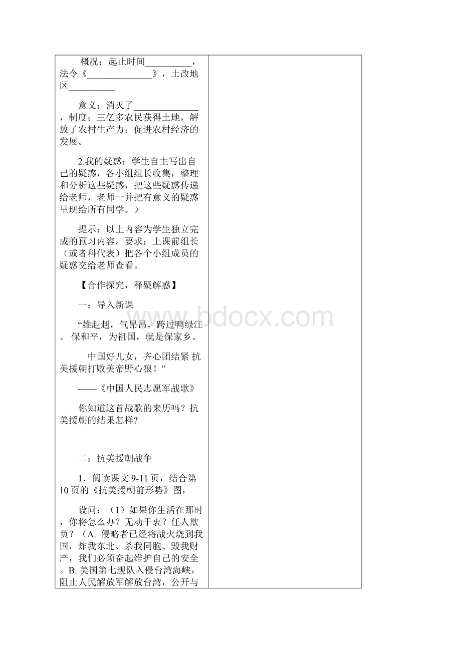 第2课新中国政权的巩固.docx_第2页