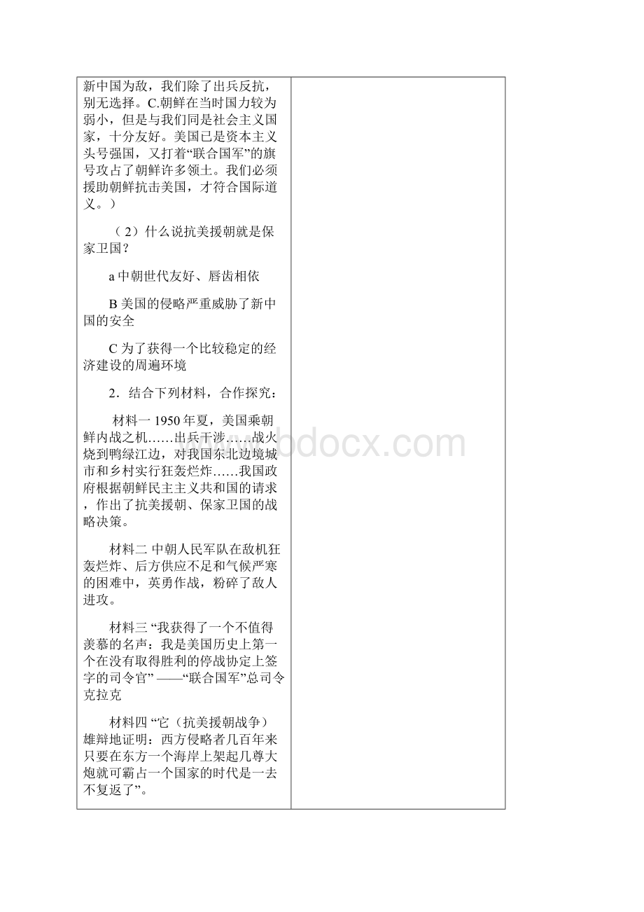 第2课新中国政权的巩固.docx_第3页