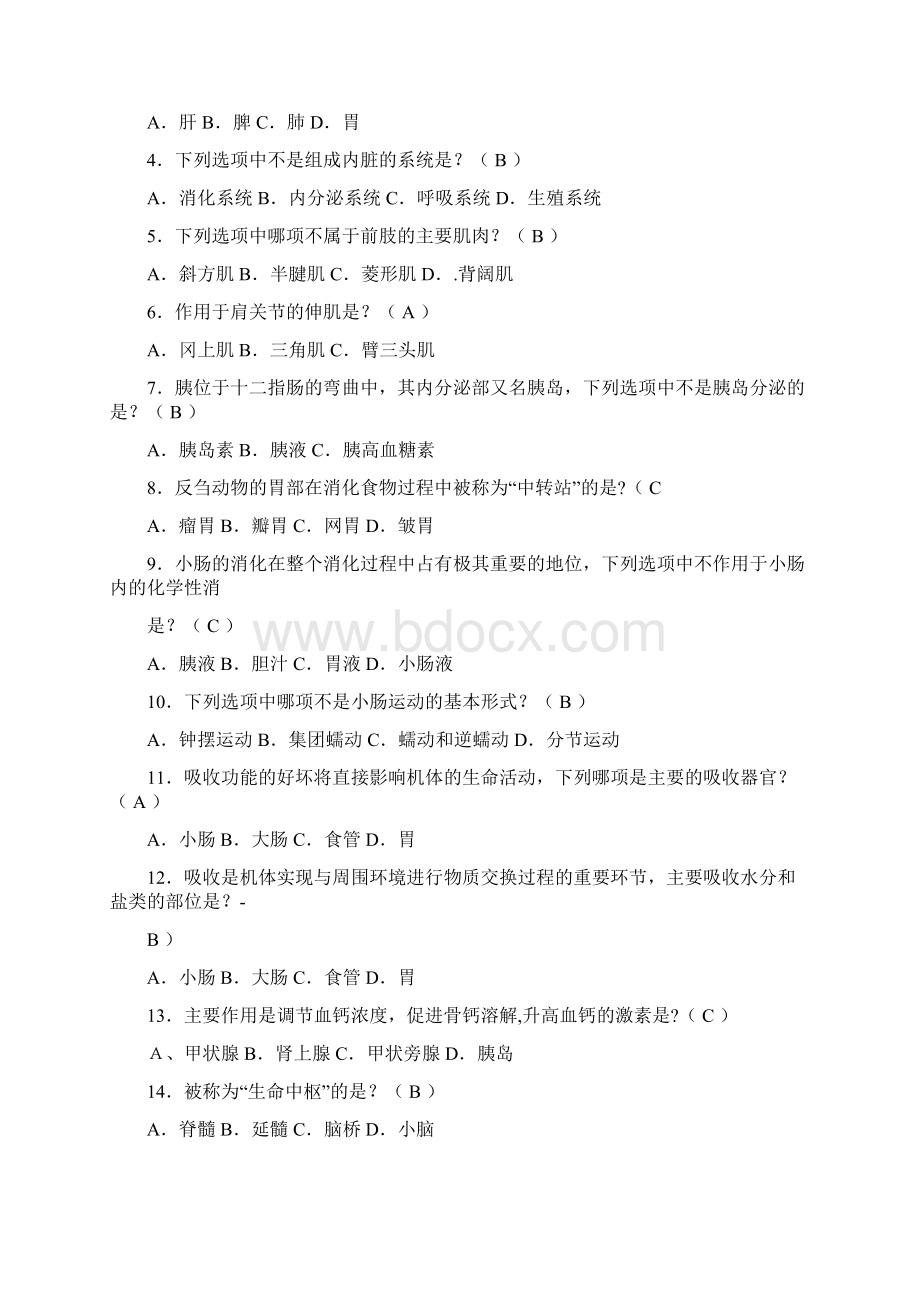 执业兽医资格考试模拟试题及参考答案Word格式文档下载.docx_第2页