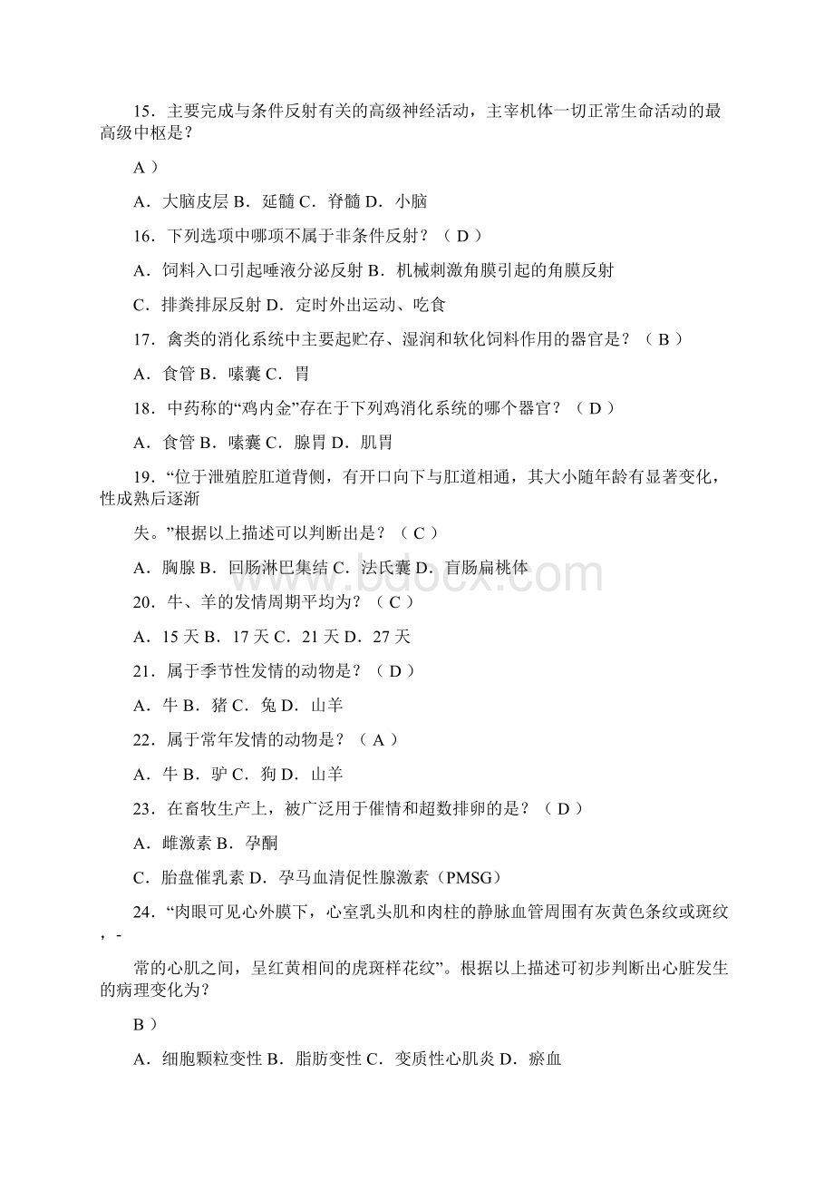 执业兽医资格考试模拟试题及参考答案Word格式文档下载.docx_第3页