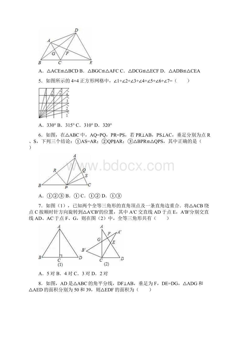 苏科版八年级上《第1章全等三角形》单元测试含答案解析.docx_第2页