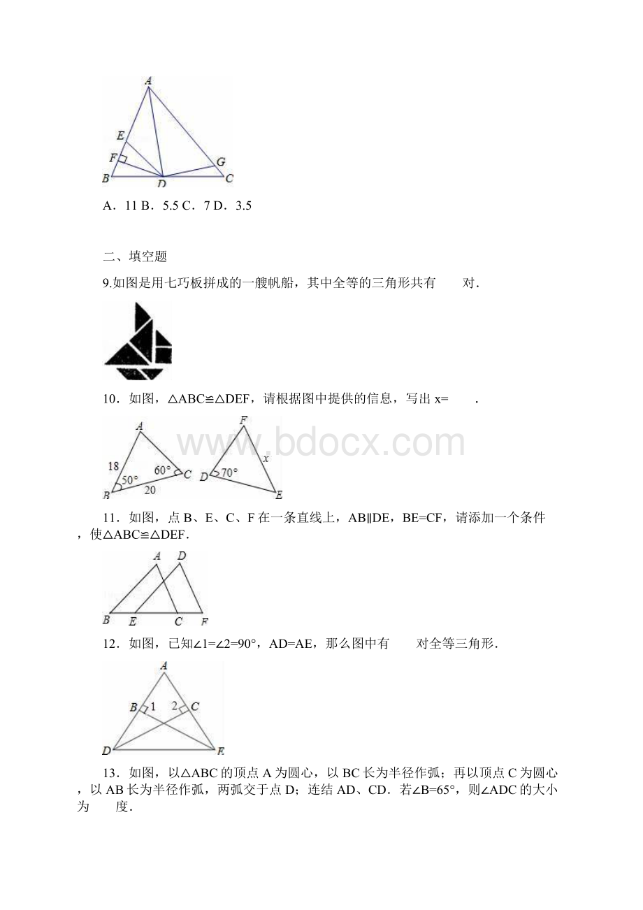 苏科版八年级上《第1章全等三角形》单元测试含答案解析.docx_第3页