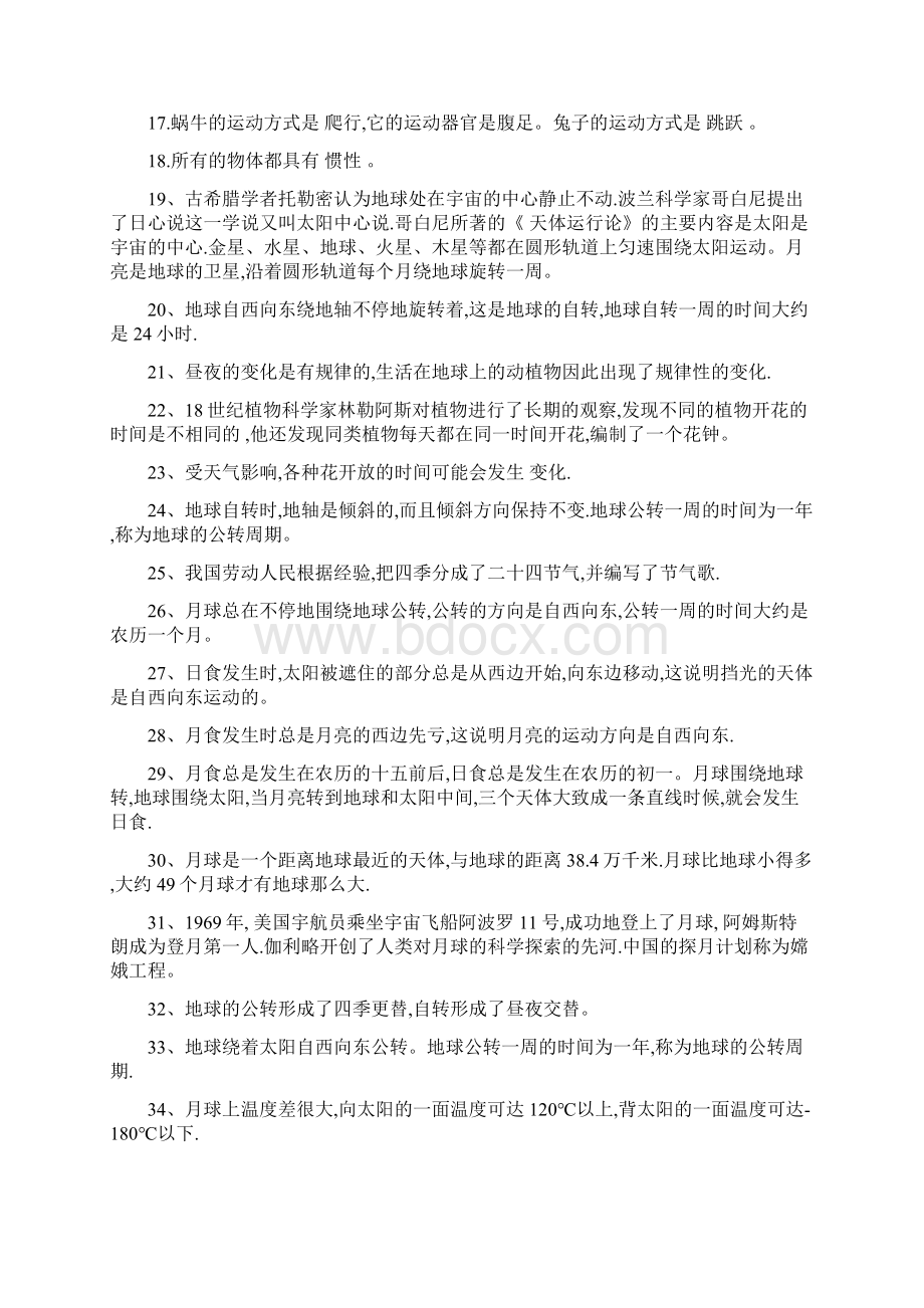 青岛版六年级上册科学复习题及答案.docx_第2页