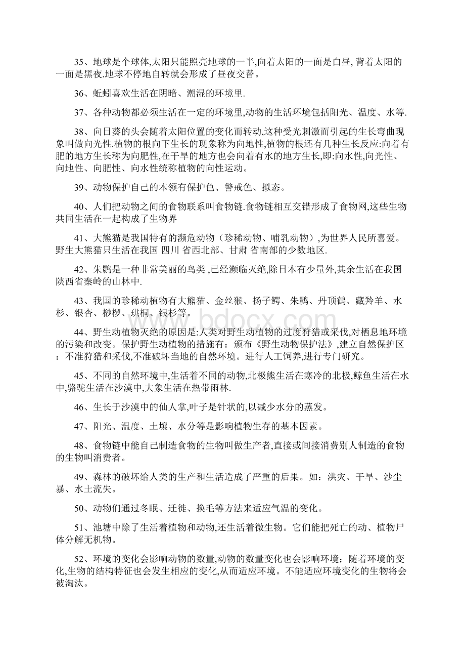 青岛版六年级上册科学复习题及答案.docx_第3页