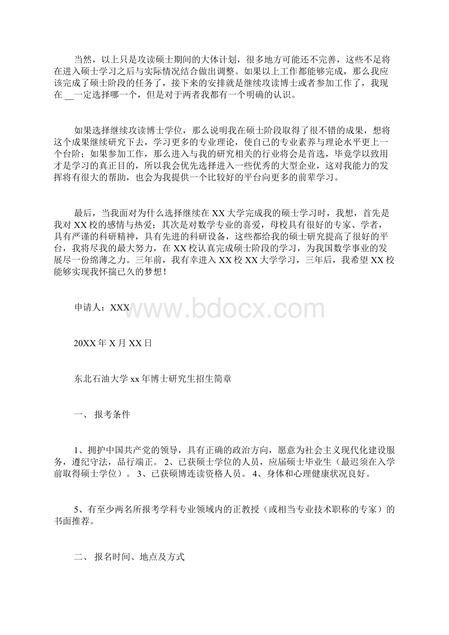 XX的学习工作及学术研究的简要经历与个人陈述.docx_第3页