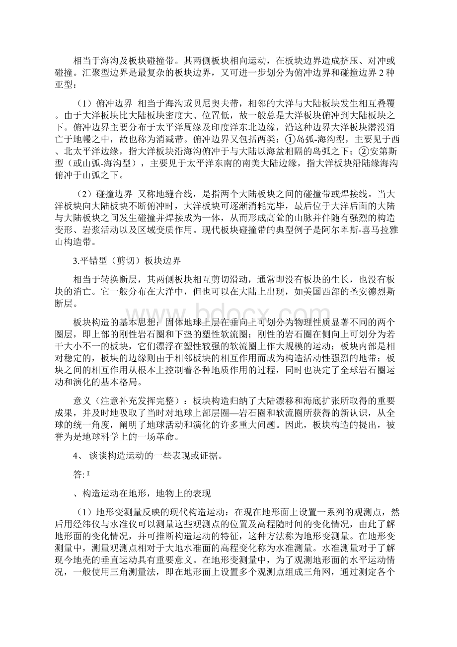 地概大题总结EditionWord文档格式.docx_第3页