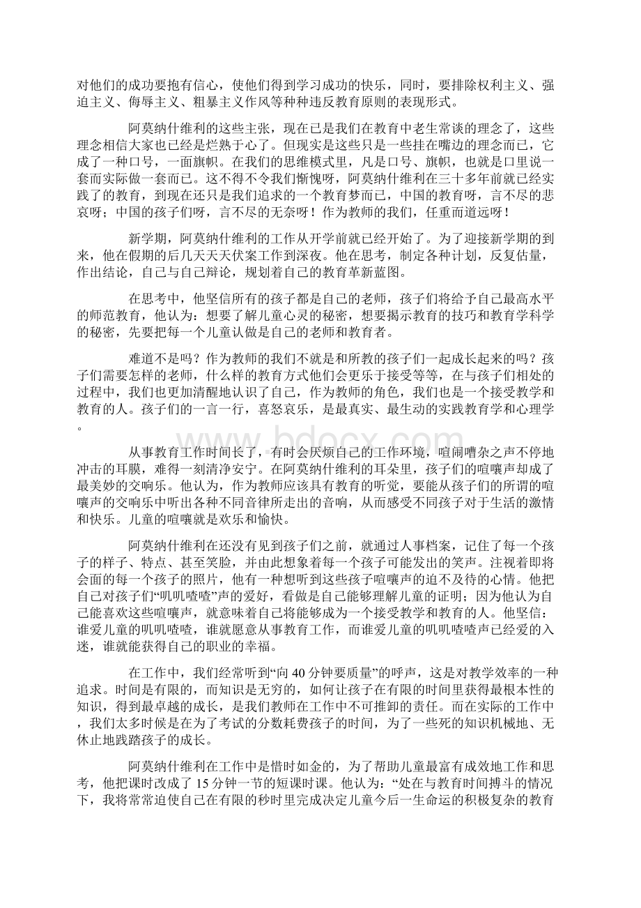 孩子们你们好读后感Word格式文档下载.docx_第2页