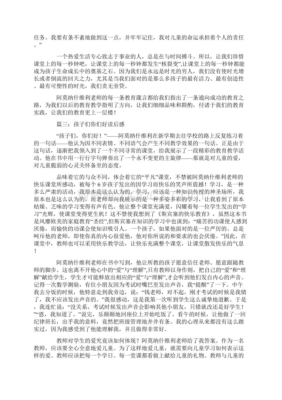 孩子们你们好读后感Word格式文档下载.docx_第3页