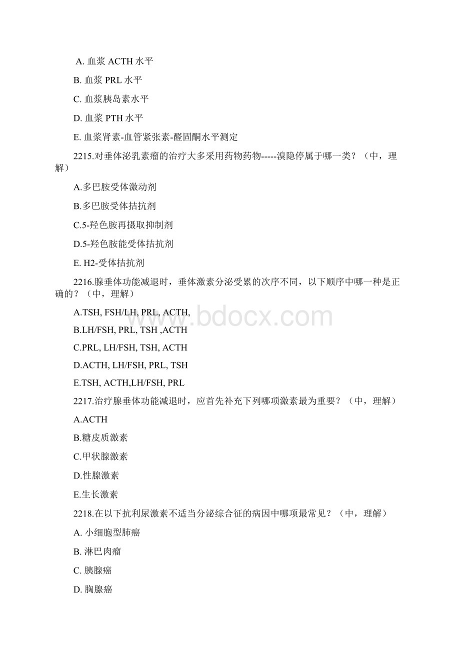 内科学 模拟试题 之六 内分泌代谢系统.docx_第2页