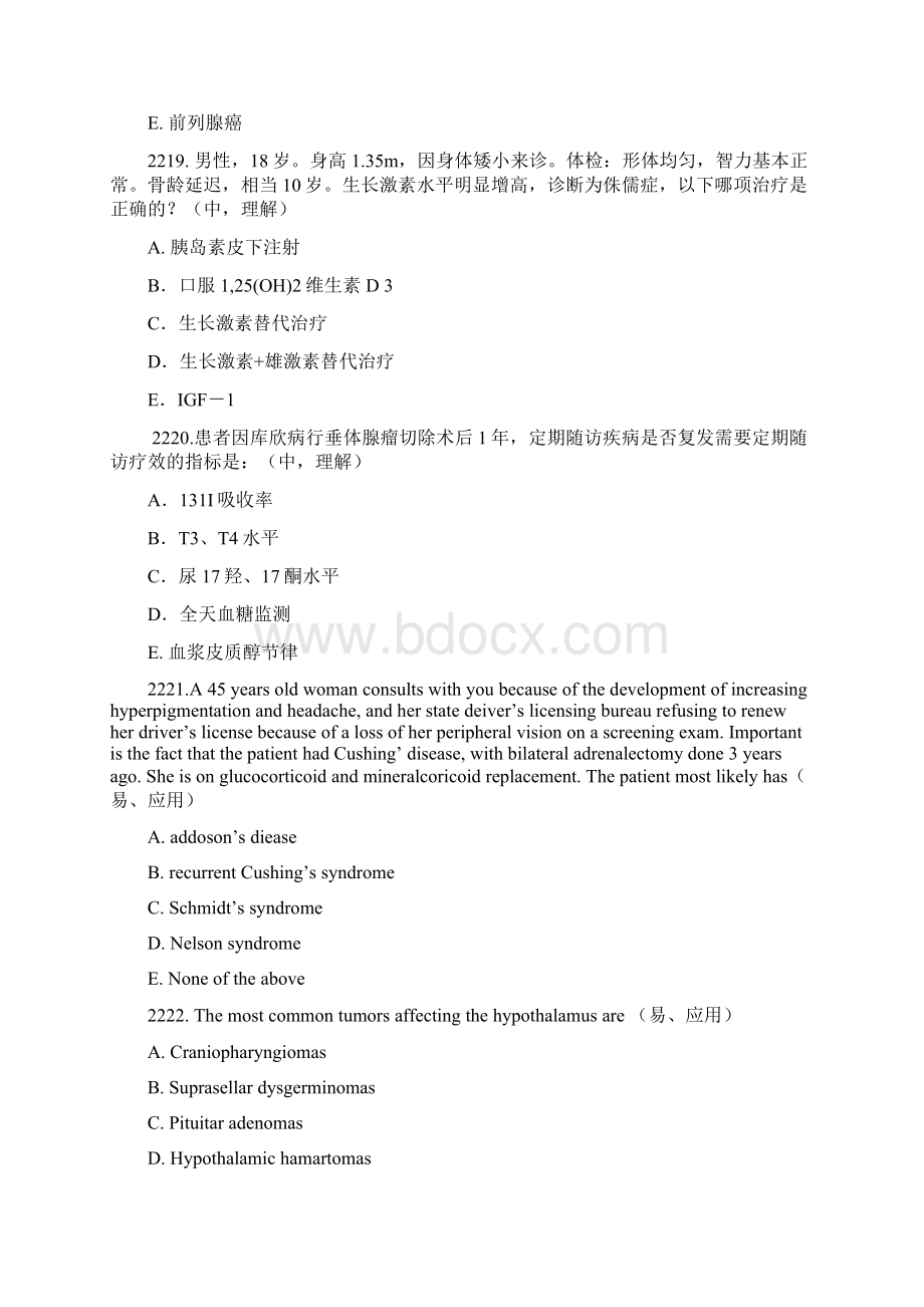 内科学 模拟试题 之六 内分泌代谢系统.docx_第3页