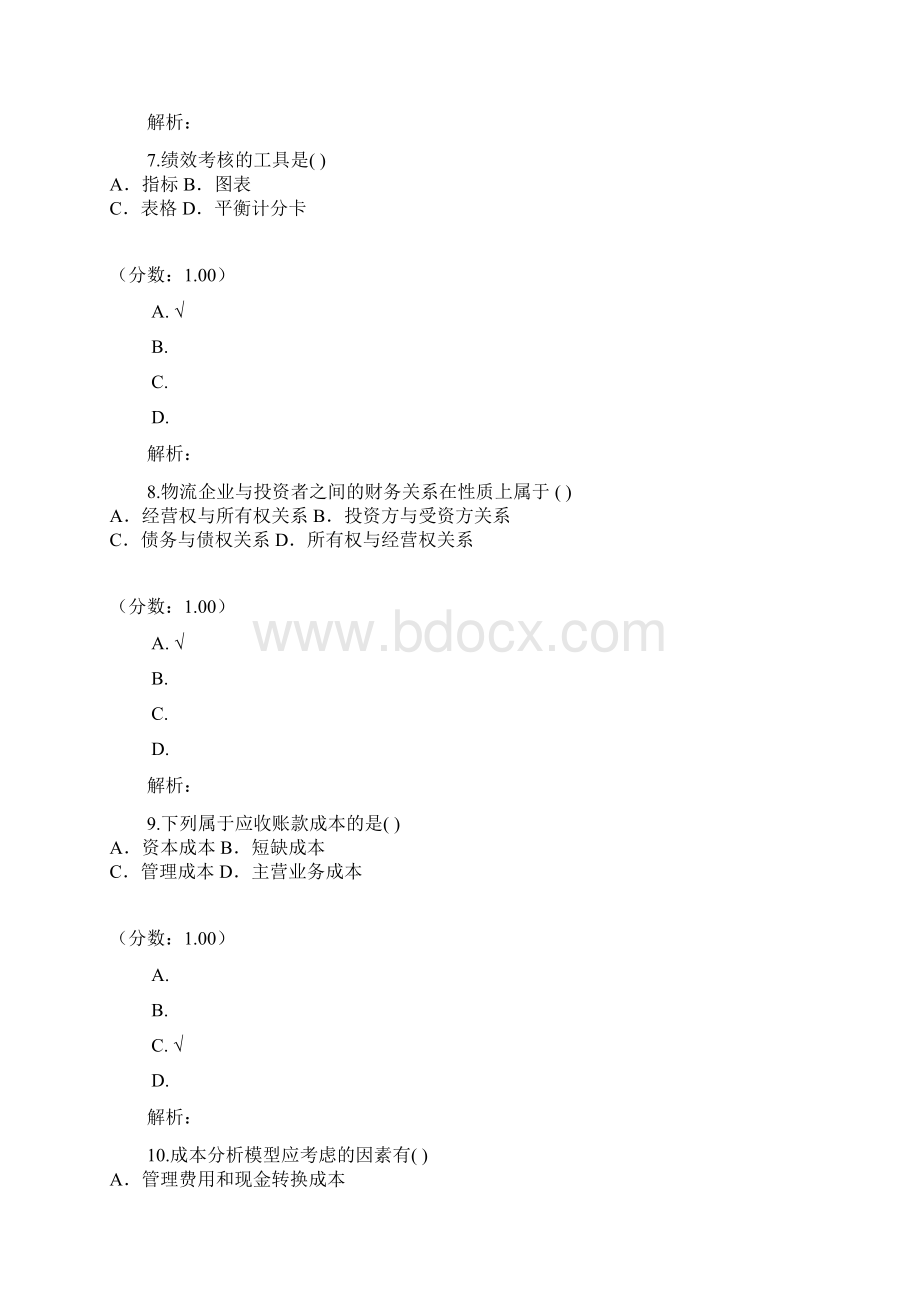 物流企业财务管理自考题12.docx_第3页