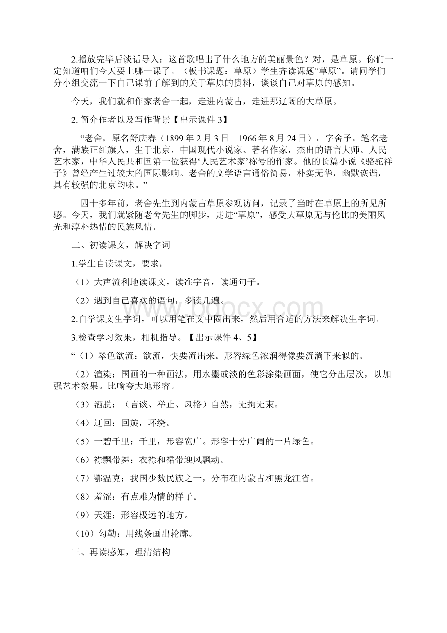 人教部编版六年级上册语文第一单元教案教学设计含习作Word格式.docx_第2页