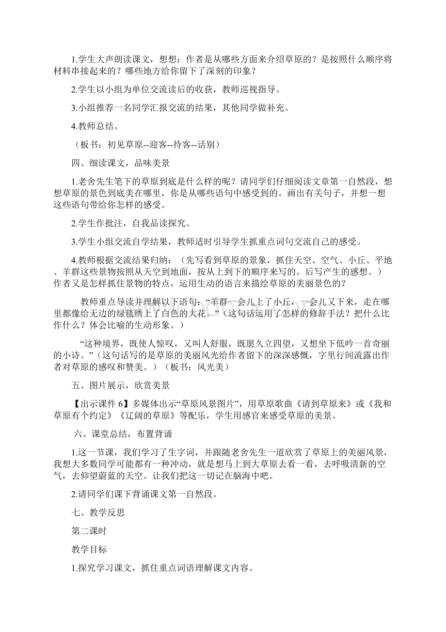 人教部编版六年级上册语文第一单元教案教学设计含习作Word格式.docx_第3页