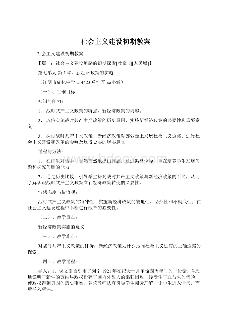 社会主义建设初期教案Word文档格式.docx_第1页