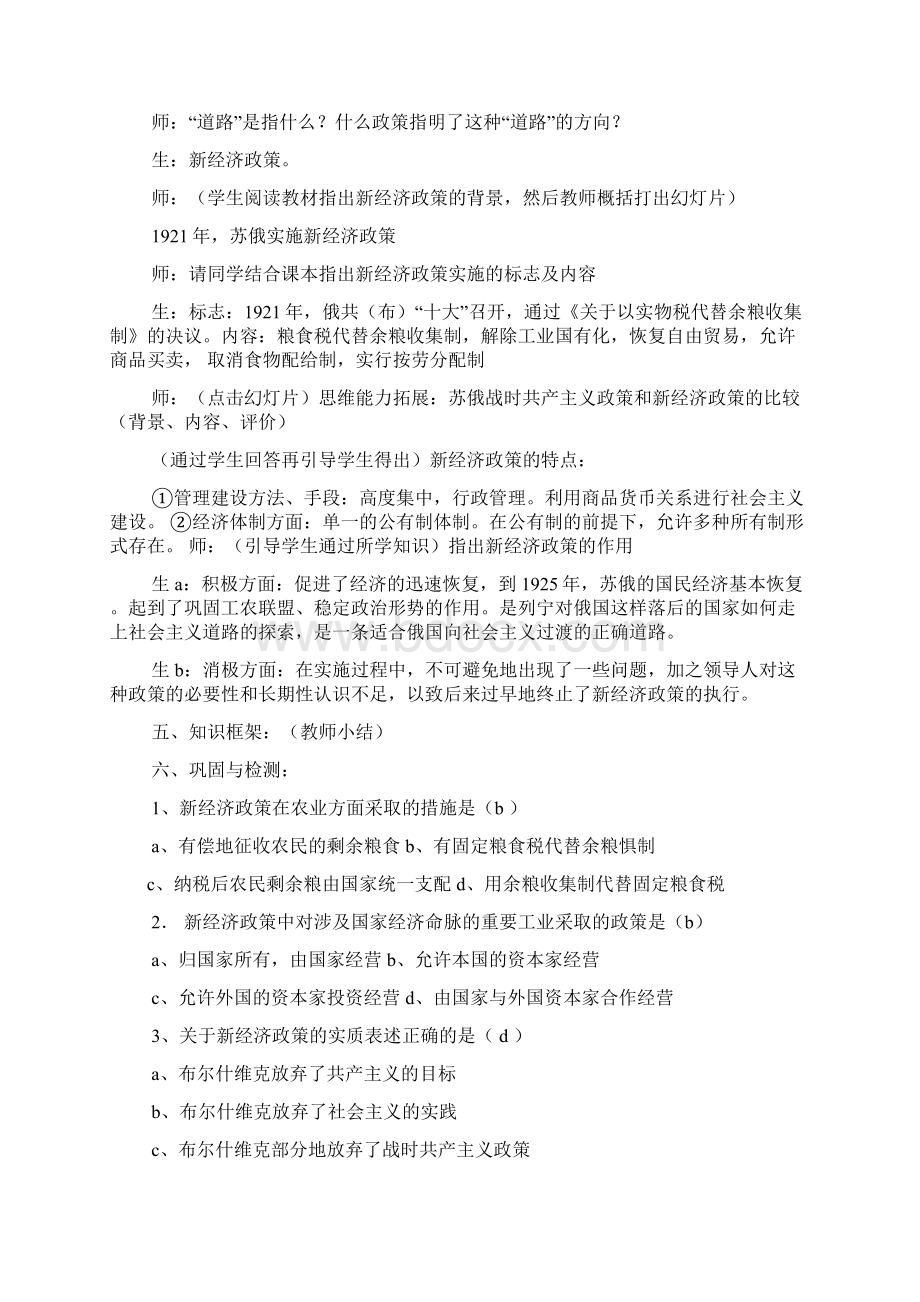 社会主义建设初期教案Word文档格式.docx_第3页