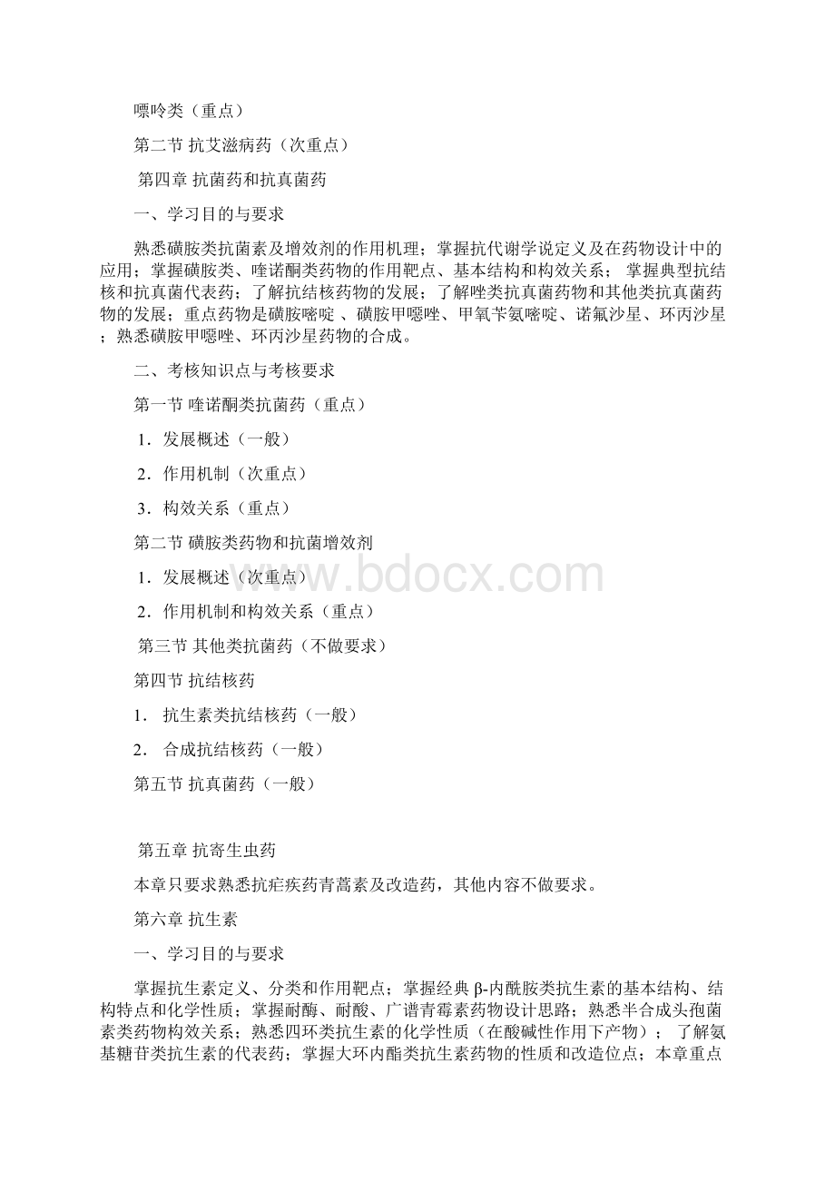 河北省高等教育自学考试课程考试大纲Word文件下载.docx_第3页