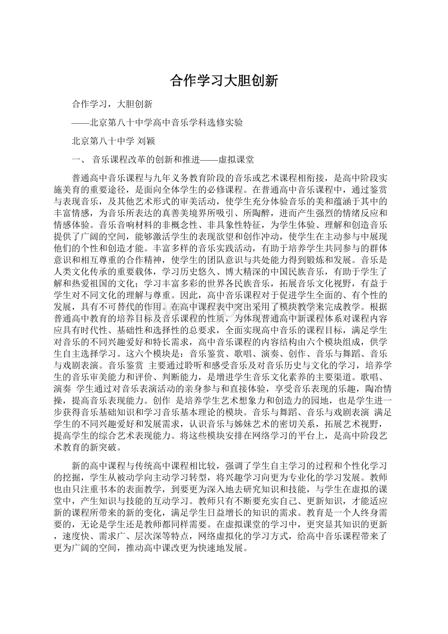 合作学习大胆创新.docx