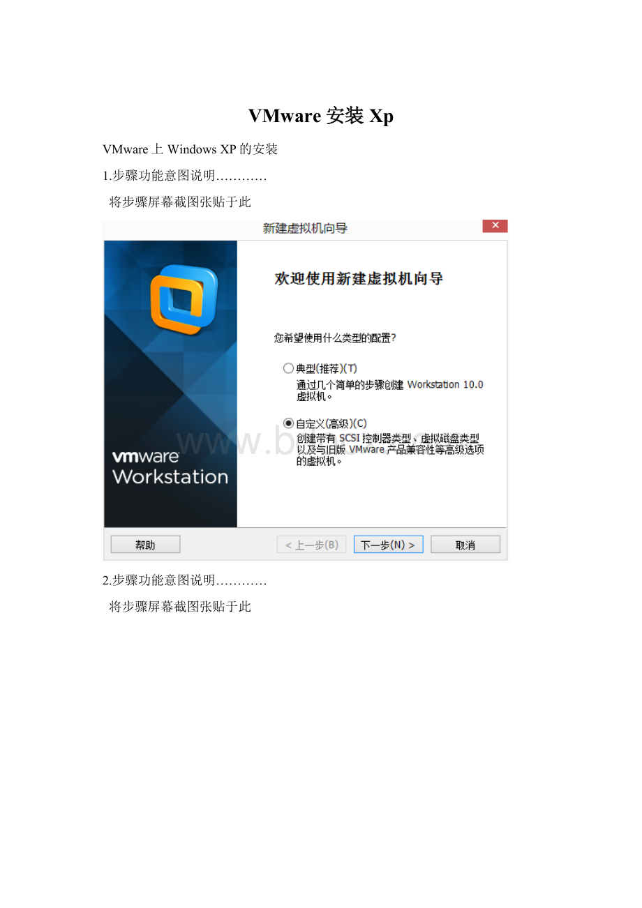 VMware安装Xp.docx_第1页