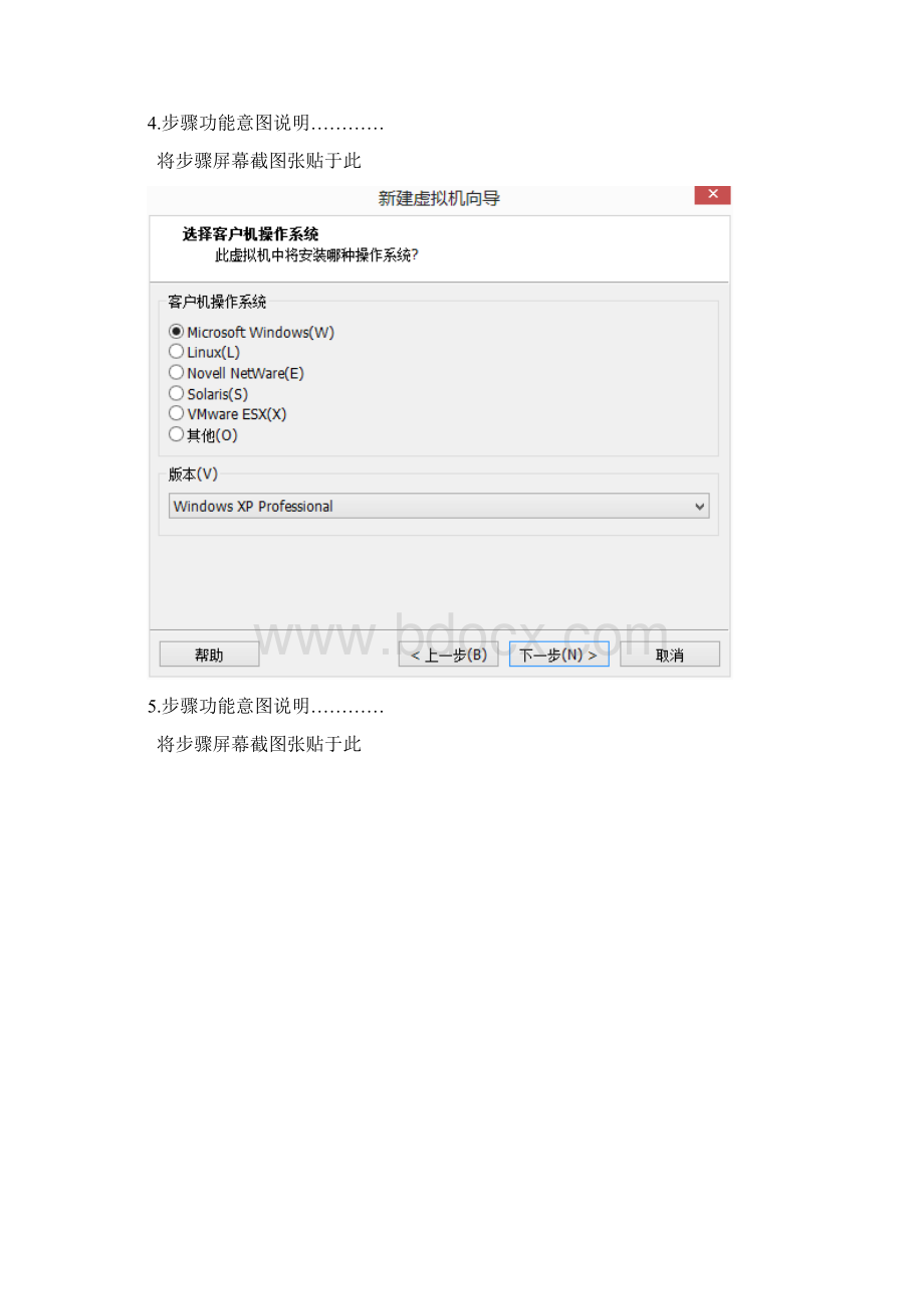 VMware安装Xp.docx_第3页