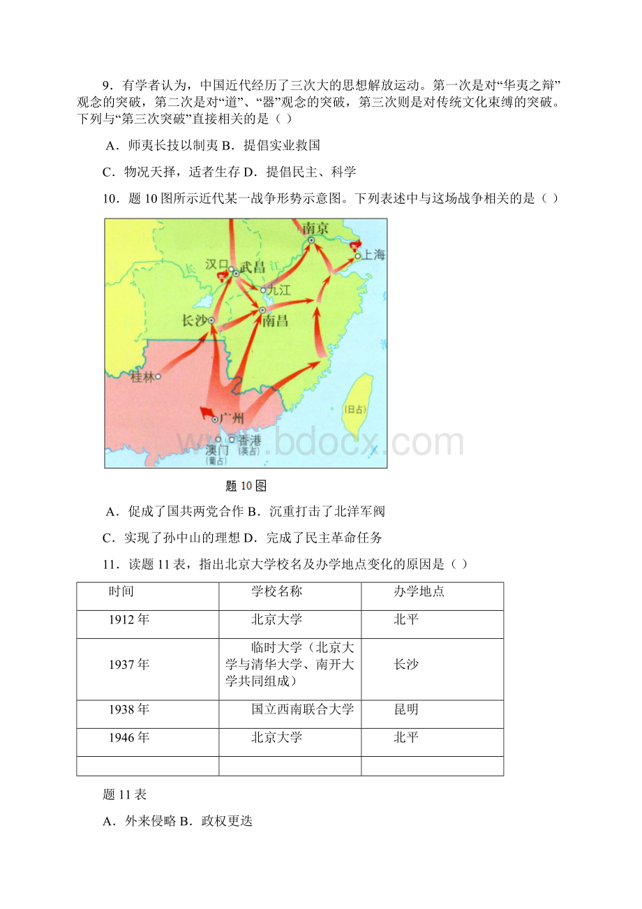 最新广东中考历史中考题及答案.docx_第3页