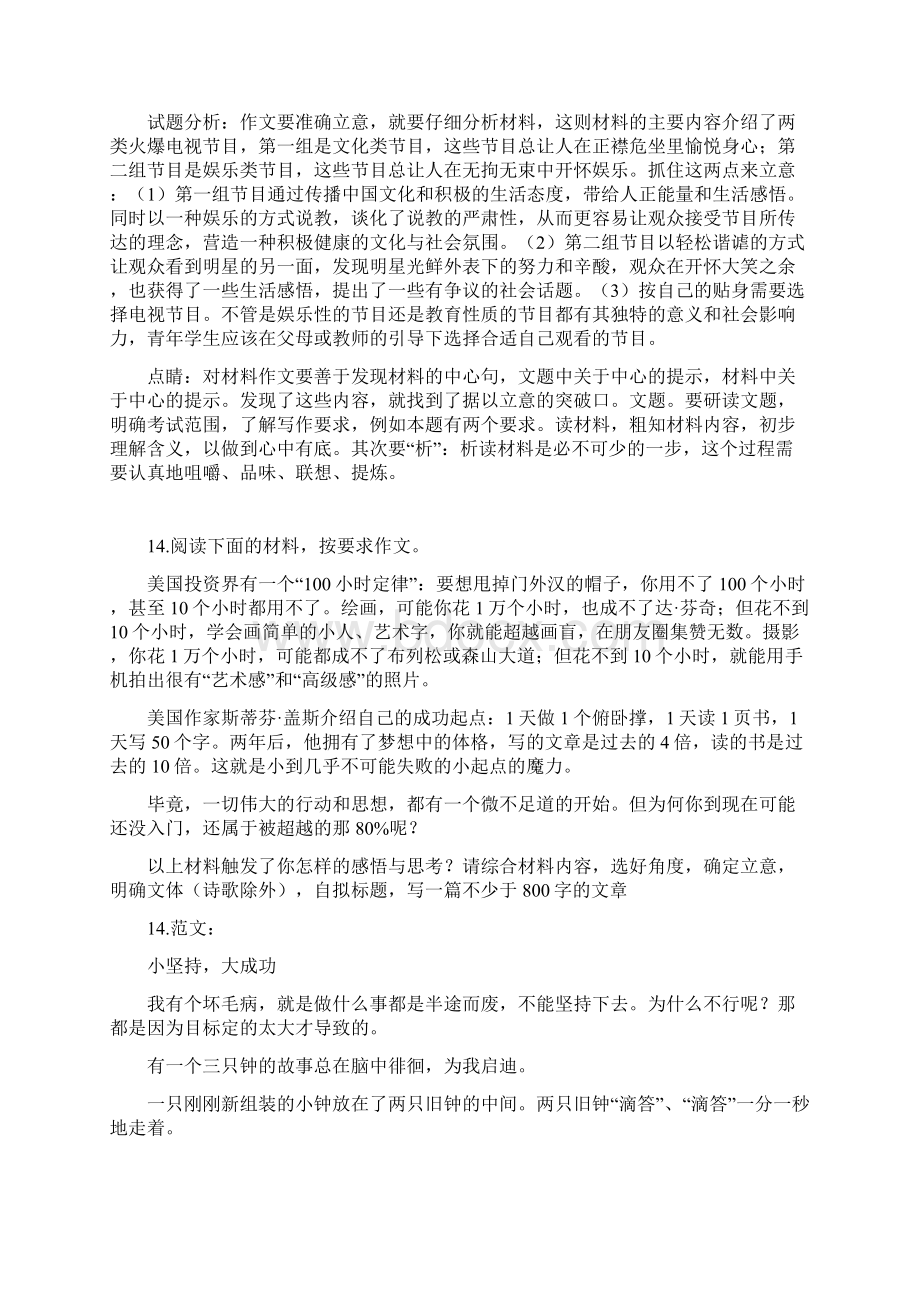 届高考语文全国百强名校模拟作文题 100题之1314题.docx_第2页