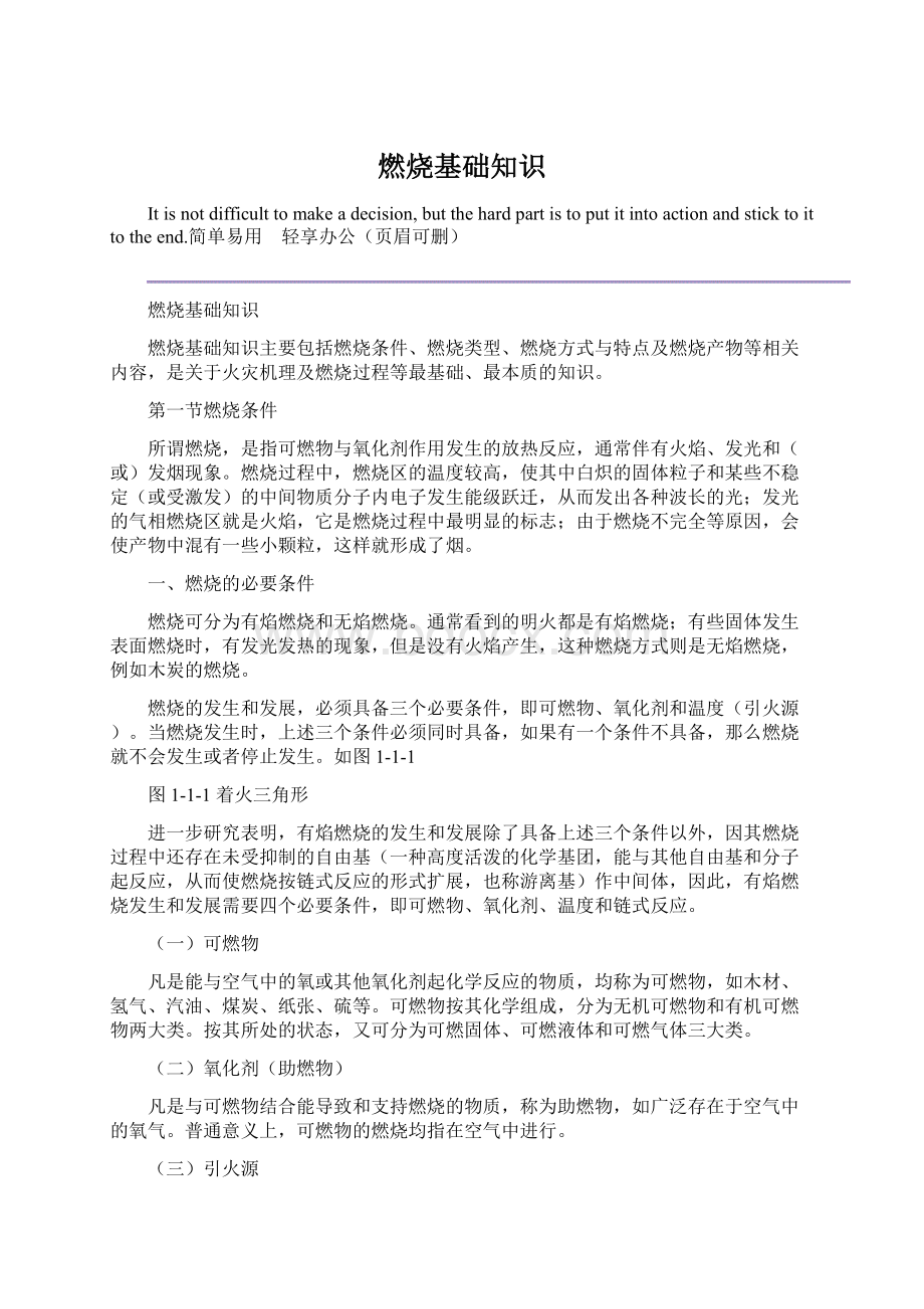 燃烧基础知识Word格式文档下载.docx_第1页