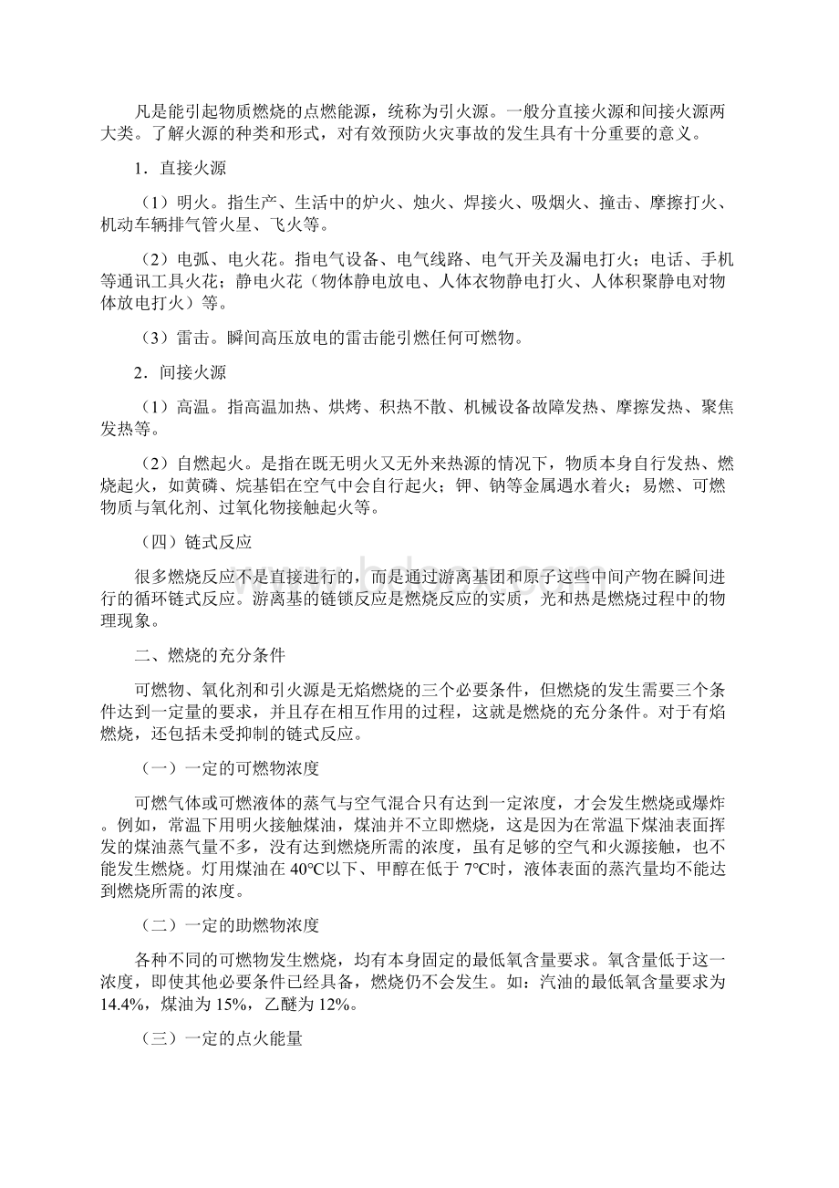 燃烧基础知识Word格式文档下载.docx_第2页