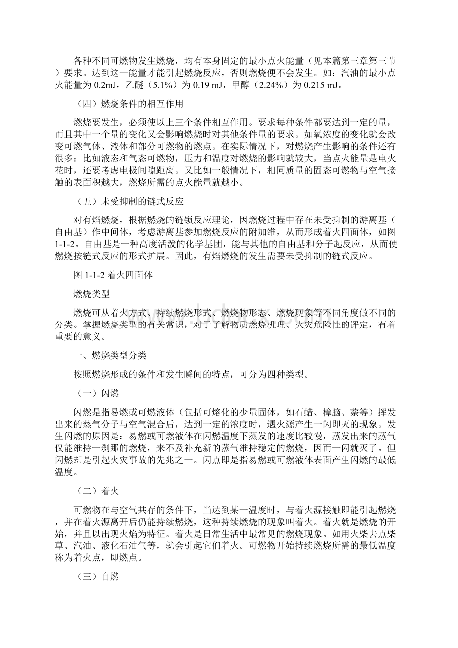 燃烧基础知识Word格式文档下载.docx_第3页