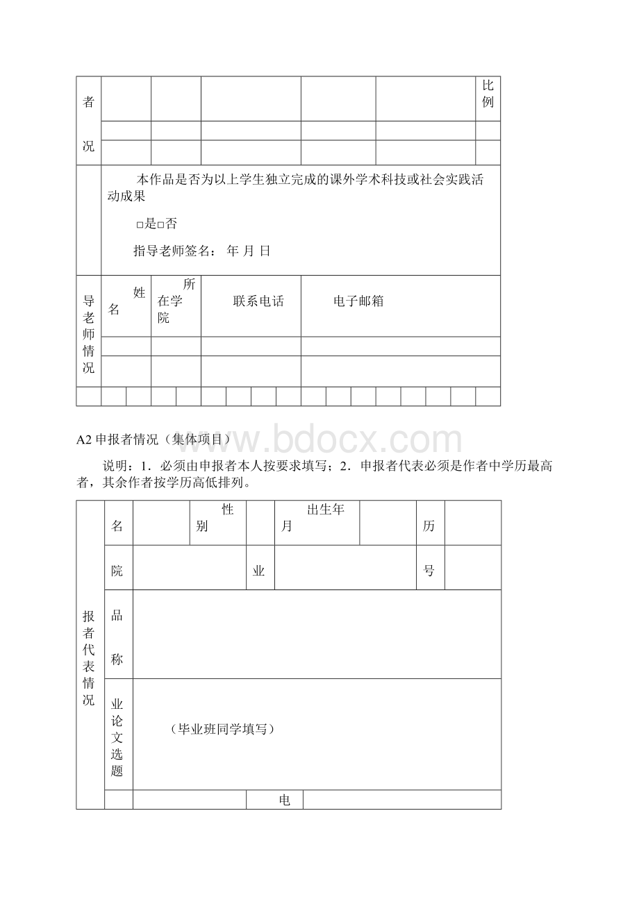 挑战杯作品申报书.docx_第3页