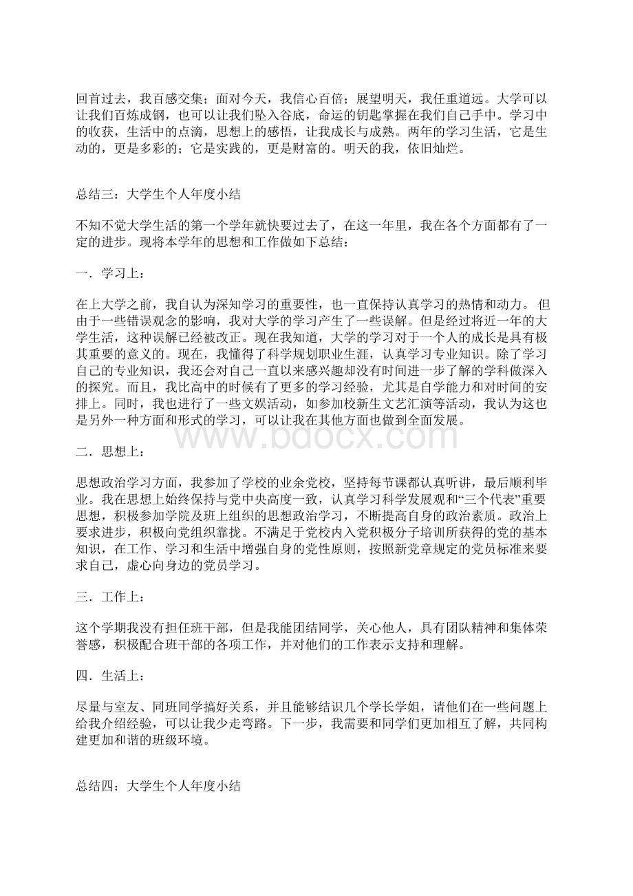 大学生个人年度小结Word格式.docx_第2页