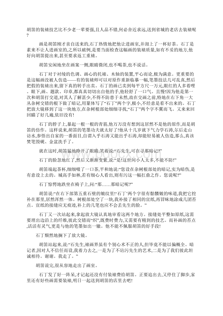 学年高一语文寒假作业第6天练习Word文件下载.docx_第3页