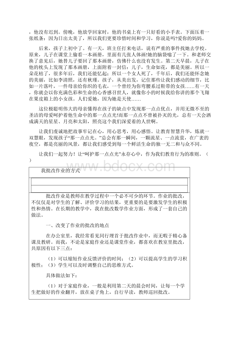 小学数学复习课教学体会Word下载.docx_第3页